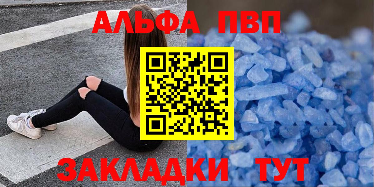 А ПВП Соль  Alpha PVP СК КРИС  Новочеркасск  как найти наркотики  Вход с VPN 