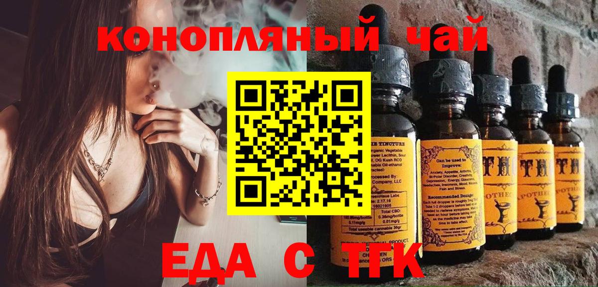 Еда ТГК конопля  Вход с VPN  Новочеркасск 