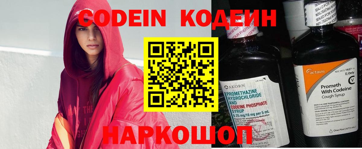 Новочеркасск  Кодеиновый сироп Lean Purple Drank  Кодеин Purple Drank  Вход с VPN 