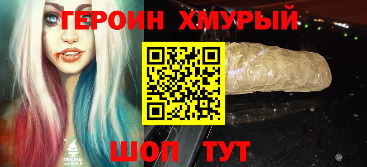 Новочеркасск  Героин гречка  Вход с VPN 