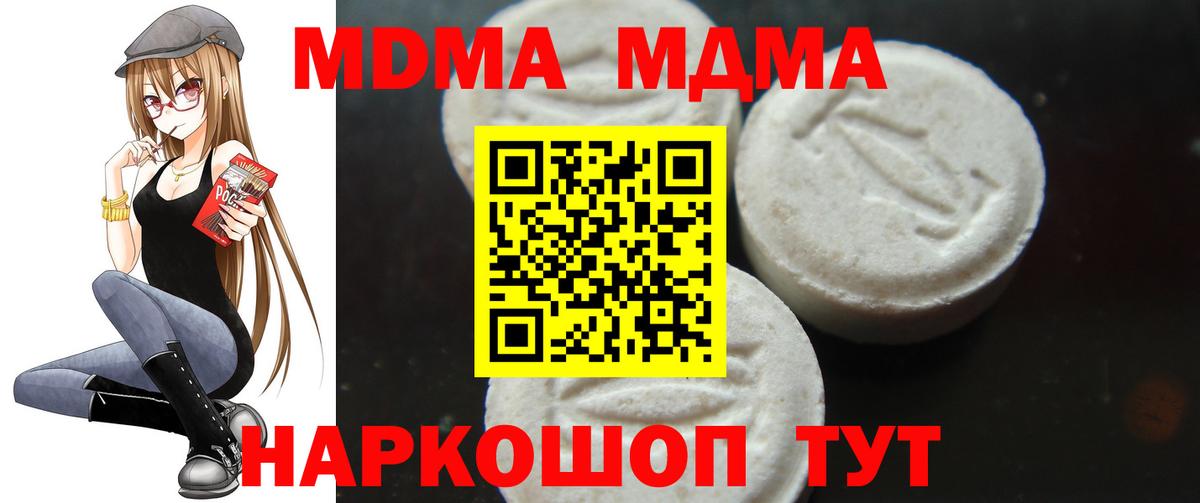 Новочеркасск  МДМА crystal  MDMA кристаллы  MDMA  Вход с VPN 