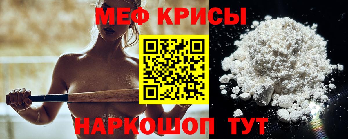 МЕФ  Мефедрон мяу мяу  МЯУ-МЯУ мука  Вход с VPN  Новочеркасск 
