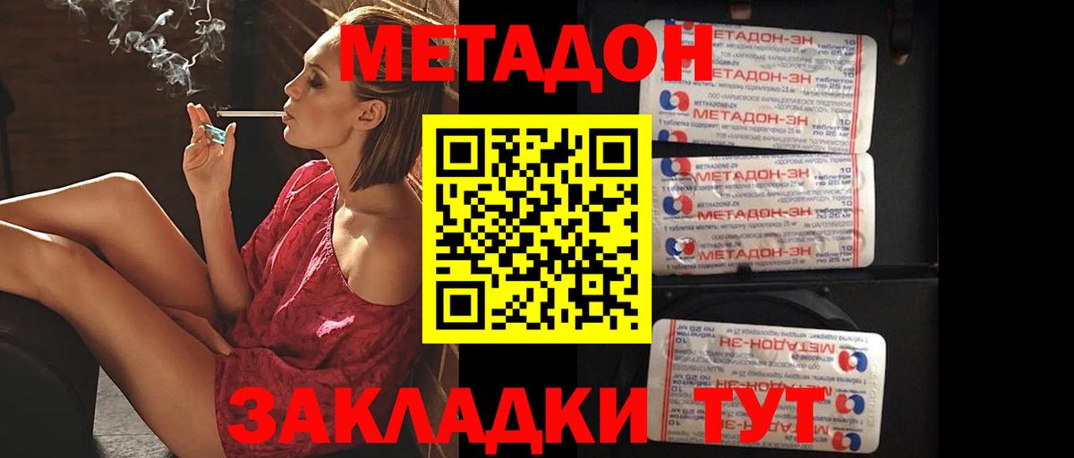 МЕТАДОН methadone  Вход с VPN  Метадон VHQ  Новочеркасск 