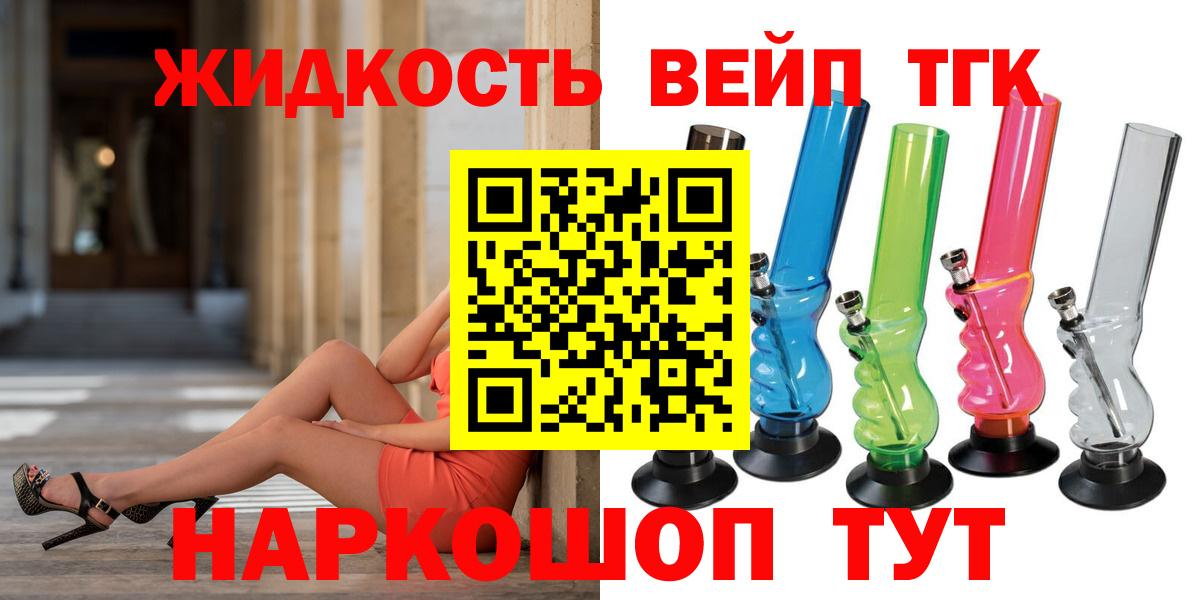 Дистиллят ТГК вейп с тгк  Вход с VPN  ТГК концентрат  Новочеркасск 
