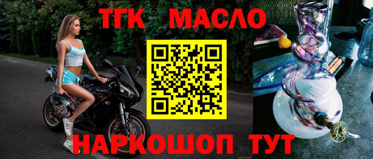 ТГК гашишное масло Новочеркасск